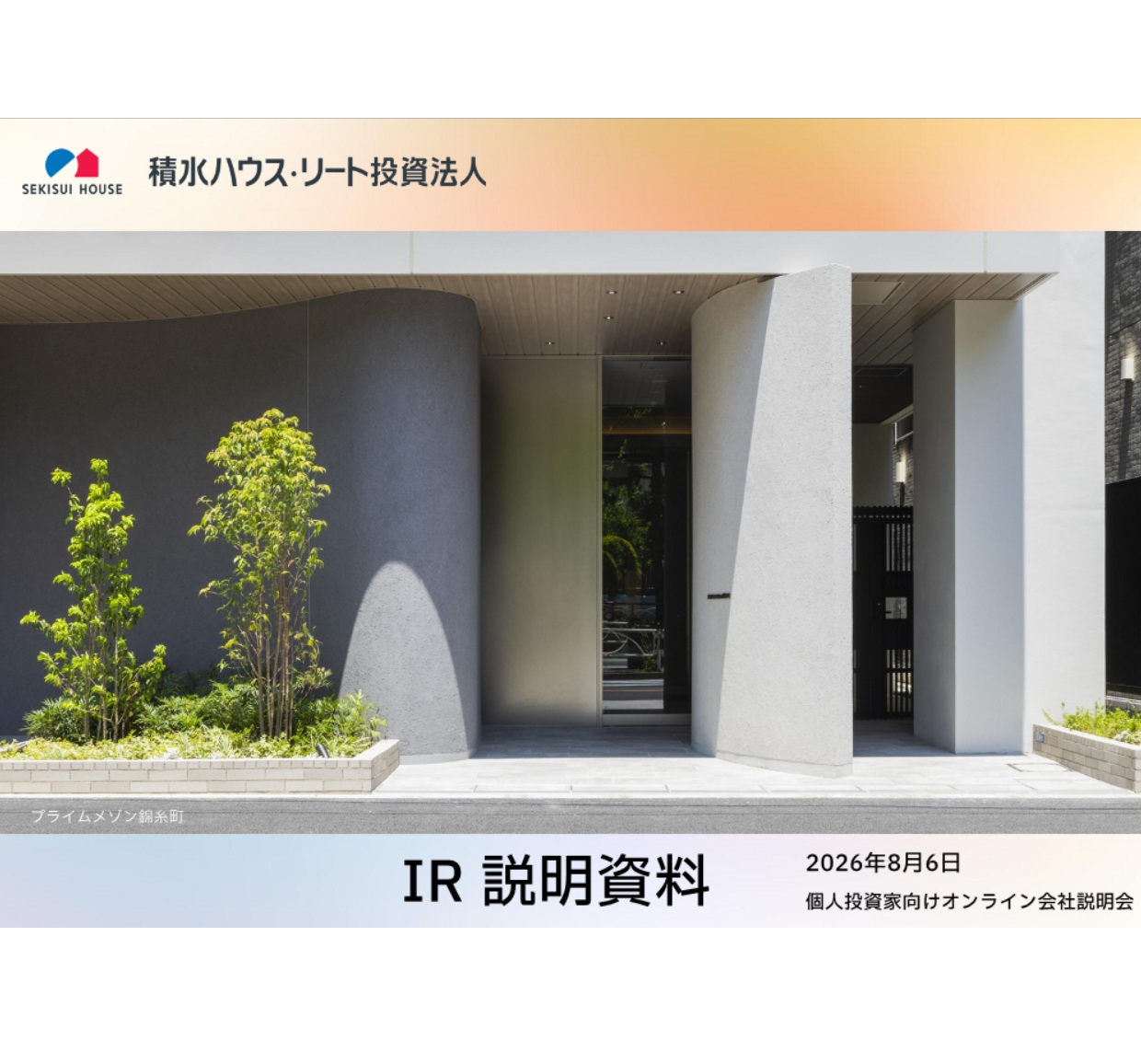 IR説明資料（2026年8月6日）